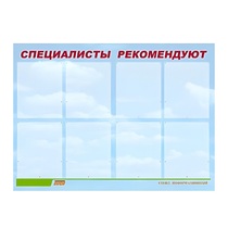 Стенд "Специалисты рекомендуют" - «globural.ru» - Волгодонск