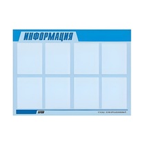 Стенд "Информация" (вариант 1) - «globural.ru» - Волгодонск