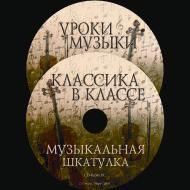 Музыкальная шкатулка. (Хрестоматия для школьников) - «globural.ru» - Волгодонск