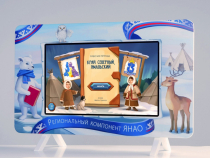 Региональный компонент «ЯНАО» 43" - «globural.ru» - Волгодонск