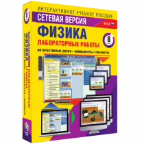Лабораторные работы по физике 8 класс. Сетевая версия - «globural.ru» - Волгодонск