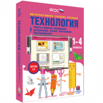 Технология. Работа с бумагой, природными материалами, тканью, пластилином. Конструирование - «globural.ru» - Волгодонск
