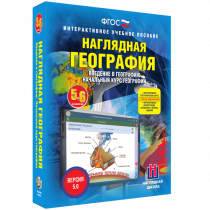 Наглядная география. Начальный курс. 5-6 классы - «globural.ru» - Волгодонск