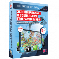 Интерактивные карты. Экономическая и социальная география мира. 10 – 11 классы. Региональная характеристика мира - «globural.ru» - Волгодонск