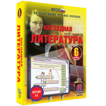 Наглядная литература. 6 класс - «globural.ru» - Волгодонск