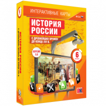 Интерактивные карты. История России с древнейших времен до конца XVI в. 6 класс - «globural.ru» - Волгодонск