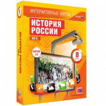 Интерактивные карты. История России. XIX в. 8 класс - «globural.ru» - Волгодонск