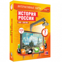 Интерактивные карты. История России. XVII - XVIII вв. 7 класс - «globural.ru» - Волгодонск