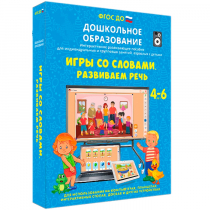 Интерактивное развивающее пособие "Игры со словами. Развиваем речь" - «globural.ru» - Волгодонск