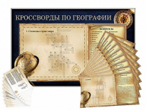 Дидактическое магнитно-маркерное панно "Кроссворды по географии" - «globural.ru» - Волгодонск