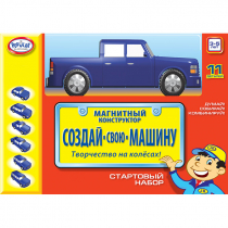 Магнитный конструктор Создай свою машину. Стартовый набор 3-5 лет - «globural.ru» - Волгодонск