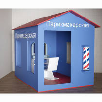 Игровой домик «Парикмахерская» - «globural.ru» - Волгодонск