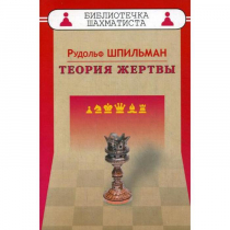 Шпильман Р. "Теория жертвы" - «globural.ru» - Волгодонск
