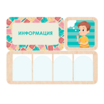 Информационный центр "Информация" 100.5 х 74 см - «globural.ru» - Волгодонск