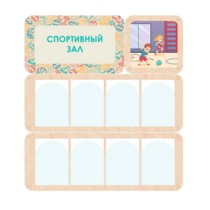 Информационный стенд «Спортивный зал» 100.5 х 111 см - «globural.ru» - Волгодонск
