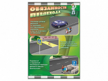 Стенды "Обязанности пешехода" - «globural.ru» - Волгодонск