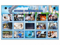 Многофункциональный интерактивный стенд-тренажер "Атлас профессий" с сенсорным ЖК-дисплеем - «globural.ru» - Волгодонск