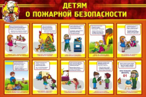Стенд "Детям о пожарной безопасности" - «globural.ru» - Волгодонск