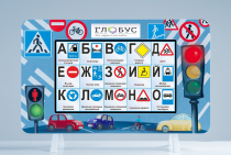 Методический интерактивный комплекс "ПДД" - «globural.ru» - Волгодонск