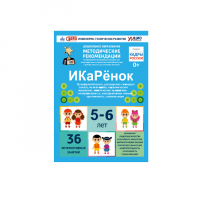Интерактивное пособие инженерно-технической направленности по робототехники конструкторов Aikiro и Лева "ИКаРёнок"  - «globural.ru» - Волгодонск