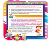 Стенд "Возрастные особенности ребенка" - «globural.ru» - Волгодонск