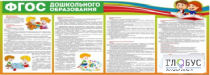 Стенд "ФГОС дошкольного образования" - «globural.ru» - Волгодонск
