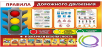 Стенд "Правила дорожного движения" (вариант 2) - «globural.ru» - Волгодонск