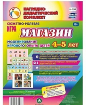 Сюжетно-ролевая игра "Магазин" для детей 4-5 лет - «globural.ru» - Волгодонск
