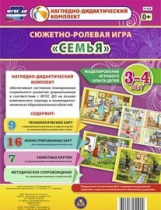 Сюжетно-ролевая игра "Семья" для детей 3-4 лет - «globural.ru» - Волгодонск
