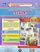 Сюжетно-ролевая игра "Семья" для детей 5-6 лет - «globural.ru» - Волгодонск