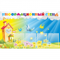 Стенд информационный с 4 карманами - «globural.ru» - Волгодонск