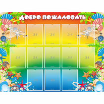 Стенд "Добро пожаловать!" 1.5x1.15 - «globural.ru» - Волгодонск