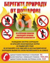 Стенд "Берегите природу" - «globural.ru» - Волгодонск