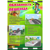 Стенд "Обязанности пешехода" - «globural.ru» - Волгодонск