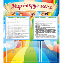 Стенд "Мир вокруг меня" - «globural.ru» - Волгодонск