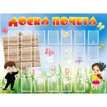Стенд "Доска почета" - «globural.ru» - Волгодонск