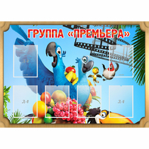 Стенд "Группа Премьера" - «globural.ru» - Волгодонск
