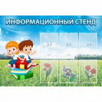 Стенд информационный с 6 карманами - «globural.ru» - Волгодонск