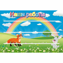 Стенд "Наши работы" - «globural.ru» - Волгодонск