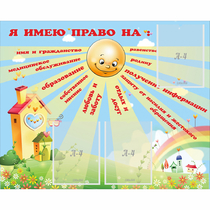 Стенд "Я имею право" - «globural.ru» - Волгодонск