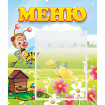 Стенд "Меню" №16 - «globural.ru» - Волгодонск