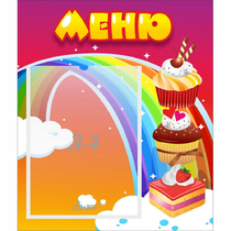 Стенд "Меню Радуга" - «globural.ru» - Волгодонск
