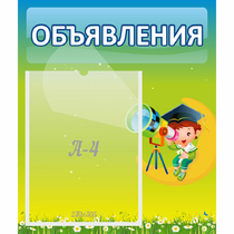 Стенд "Объявления" №6 - «globural.ru» - Волгодонск