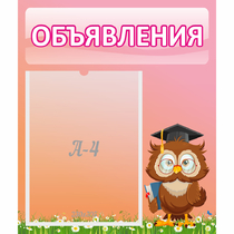 Стенд "Объявления" №9 - «globural.ru» - Волгодонск