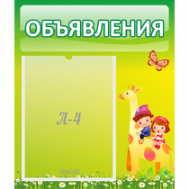 Стенд "Объявления" №8 - «globural.ru» - Волгодонск