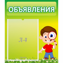 Стенд "Объявления" №7 - «globural.ru» - Волгодонск