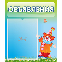 Стенд "Объявления" №13 - «globural.ru» - Волгодонск