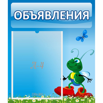 Стенд "Объявления" №15 - «globural.ru» - Волгодонск