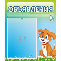 Стенд "Объявления" №17 - «globural.ru» - Волгодонск