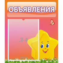Стенд "Объявления" №14 - «globural.ru» - Волгодонск